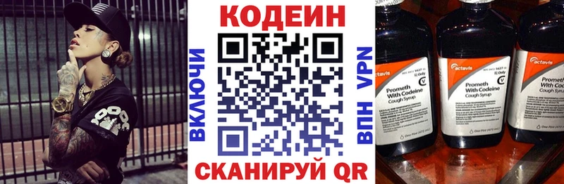 наркотики KRAKEN Codein Purple Drank Циолковский